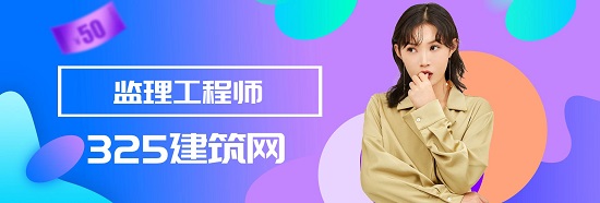监理工程师为什么越早通过考试越好？