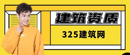 资质增项与初次办理资质的准备材料有什么不同呢？
