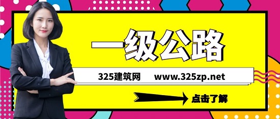一级公路专业现在还受欢迎吗？