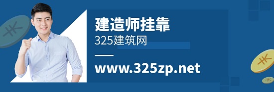 建造师挂靠