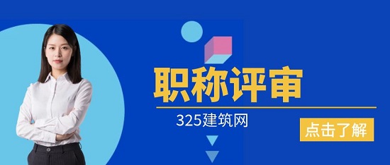 职称评审