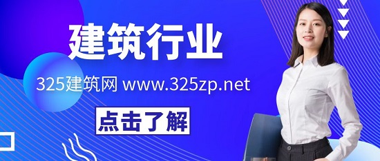 建筑行业