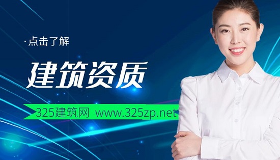 建筑资质有哪些种类？