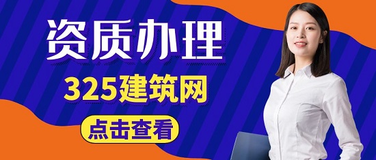 2023年建筑资质办理需要注意哪些人员问题？