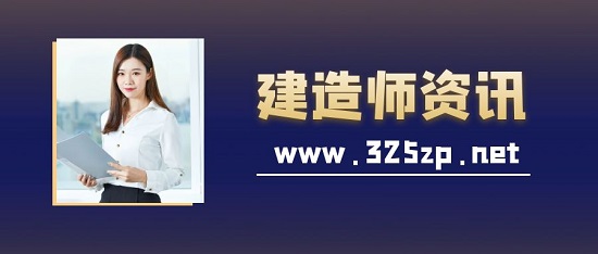 一建通过之后二建要不要注销？