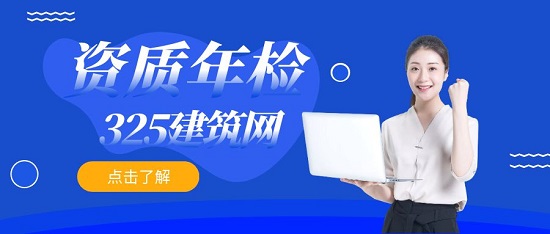 资质年检年检不合格的情况有哪些？