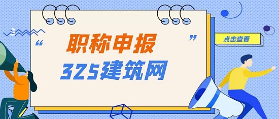 职称申报