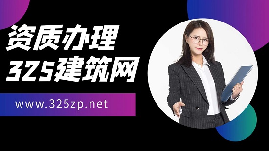 为什么建筑设计资质办理这么困难？