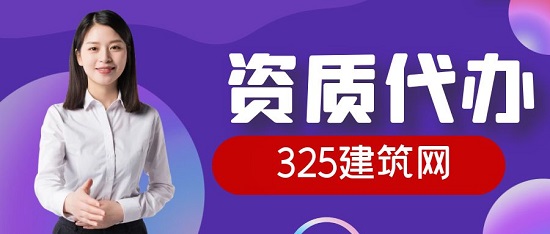 资质代办费用主要用于哪方面？