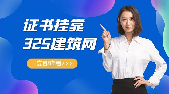 证书挂靠