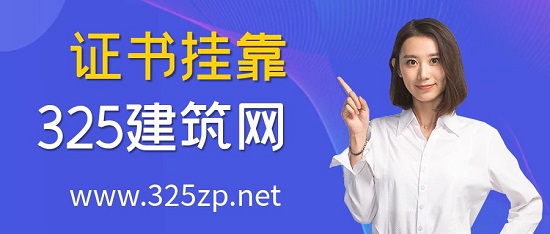 证书挂靠