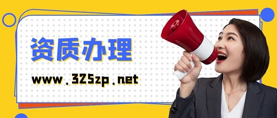 建筑劳务资质如何办理？