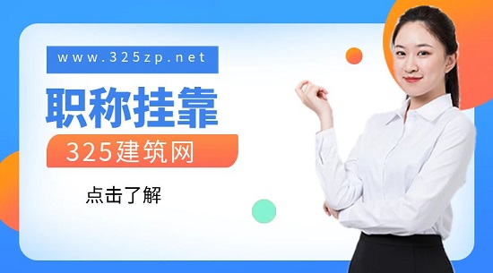 职称挂靠