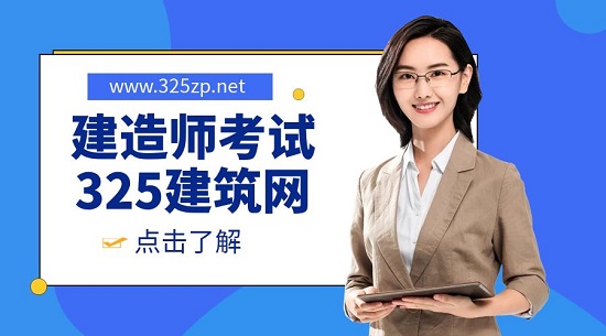建造师考试