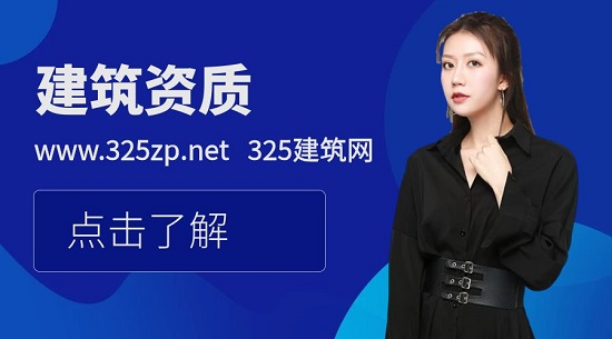 建筑资质有哪些新变化？