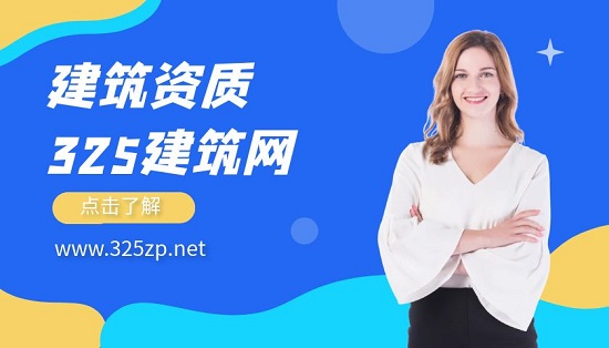 建筑资质往哪几方面发展？