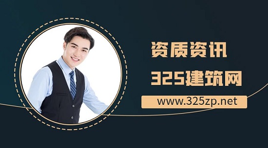 资质这些年的动向！