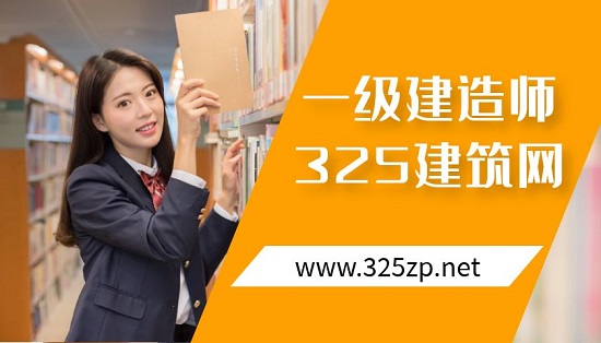 一级建造师