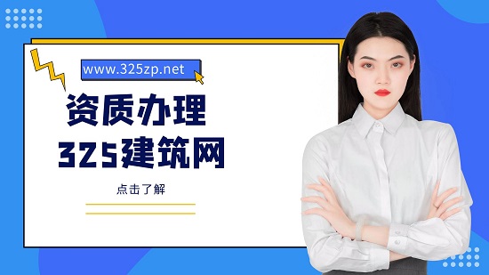 办理二级资质大概要多少钱？