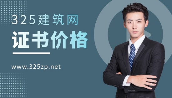 证书挂靠价格会高吗?