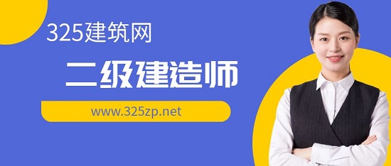二级建造师未来发展前景怎么样呢?