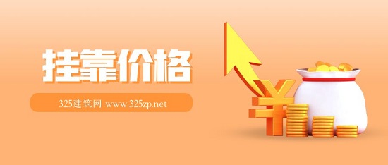 高级计算机系统工程师集成挂靠一年多少钱？