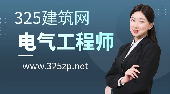 ​为什么注册电气工程师要分两个专业方向？