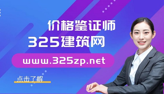 价格鉴证师