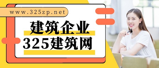建筑企业