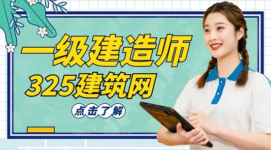 上班族如果高效备考一级建造师考试？