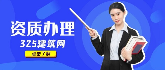 为什么有些企业办理资质老是不通过？