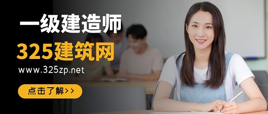 一级建造师