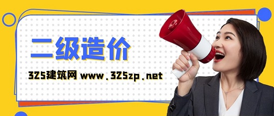 二级建筑