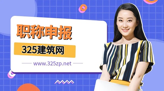 职称申报