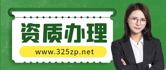 施工总承包资质为什么这么难通过？