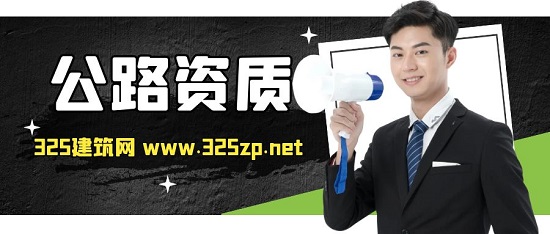 广西省柳州市公路工程总承包资质申报条件有哪些？