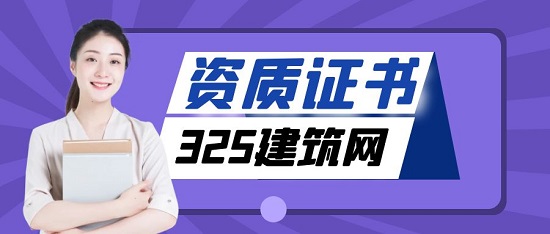 资质证书一般有效期多久？