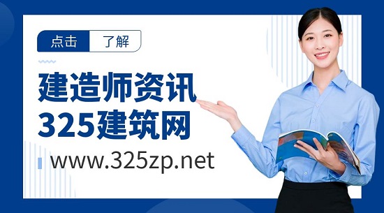 建造师资讯