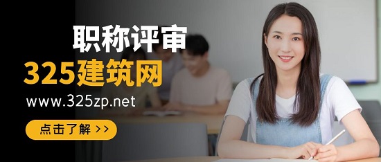职称评审