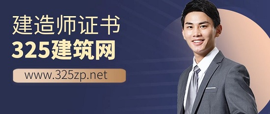 建造师证书