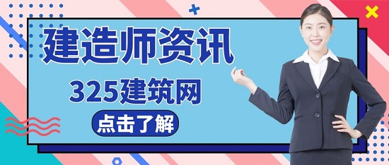 建造师资讯
