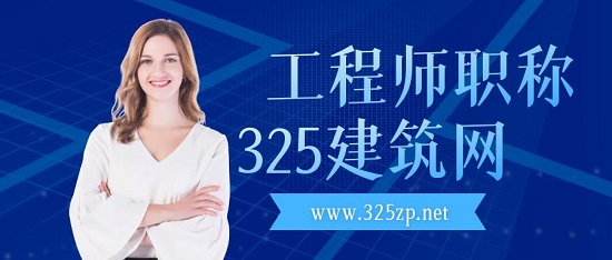工程师职称
