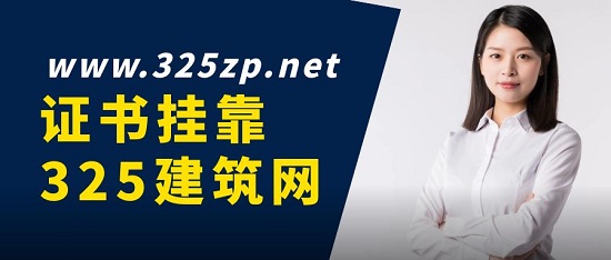 证书挂靠