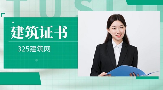 建筑证书