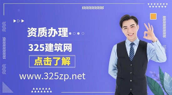 办理建筑总包二级资质要做哪些准备?
