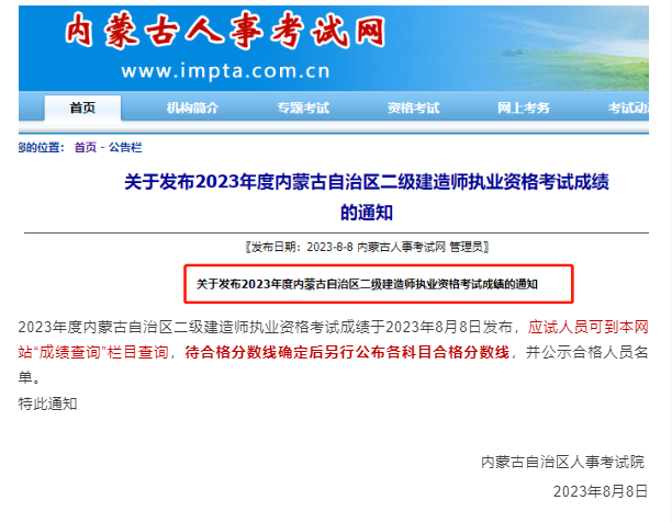 好消息！些地发布二建成绩！速查