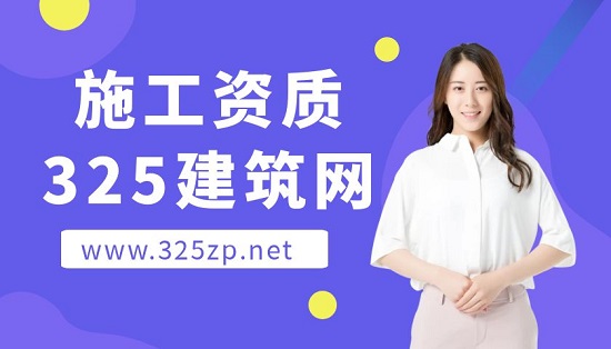 工程项目管理公司能否办理施工资质？