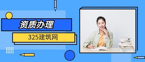 办理水利行业设计资质需要注意什么问题？