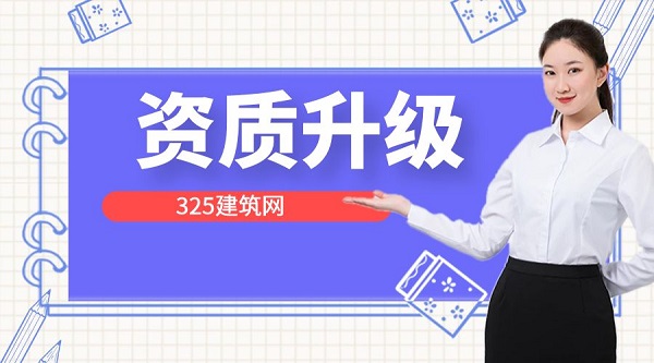 资质升级后安全生产许可证怎么处理呢？