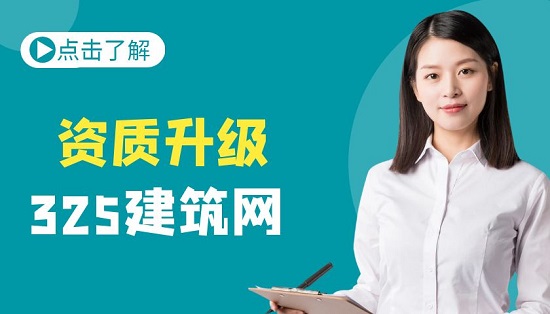 资质升级如何确定业绩有效性？